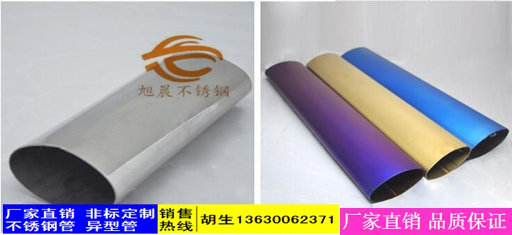不锈钢彩色椭圆管