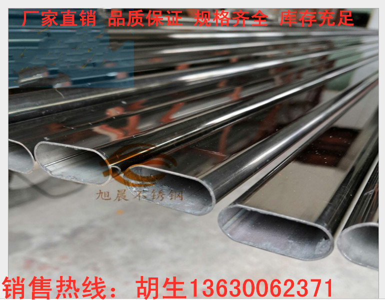 不锈钢平椭圆管