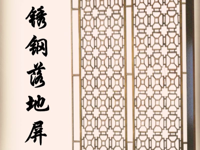 不锈钢屏风会褪色吗? 不锈钢屏风会褪色吗?