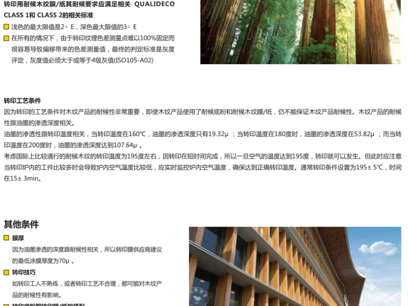 不锈钢木纹板工艺介绍 不锈钢木纹板工艺介绍